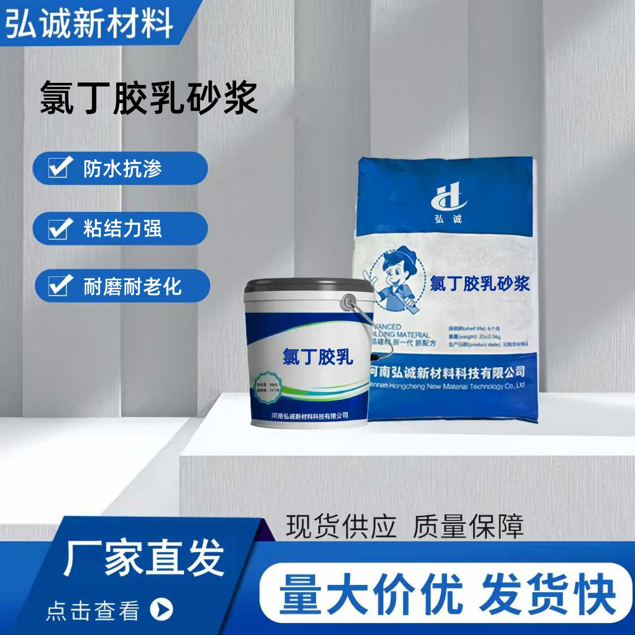 厂家直销乳砂浆 阳离子砂浆 双组分 耐酸碱防水砂浆 氯丁胶乳砂浆