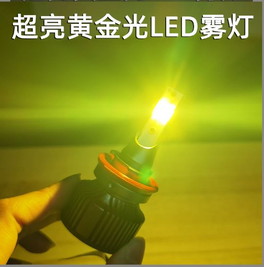 LED汽车大灯H11黄金光雾灯H3超亮聚光单色H7H4H1青柠檬黄金眼灯泡