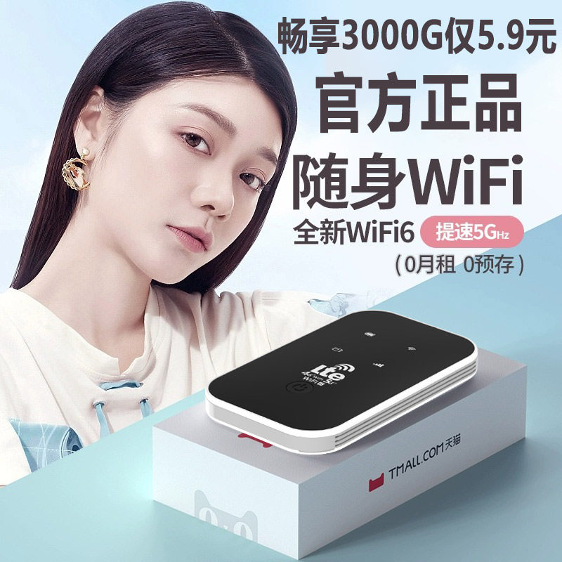 [赠送3000G]随身wifi移动无线wifi网络随身wifi2024新款无限流量上网卡三网切换全国通用免插卡4g路由器5g