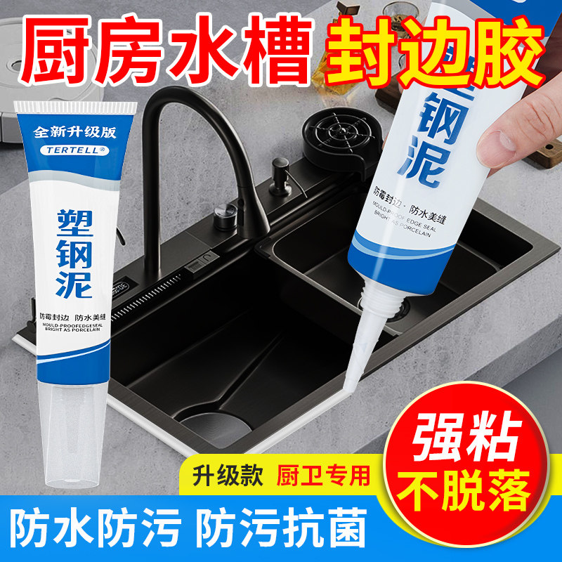 塑钢泥防水防霉填缝剂厨房卫浴玻璃胶卫生间美缝速干马桶密封胶泥