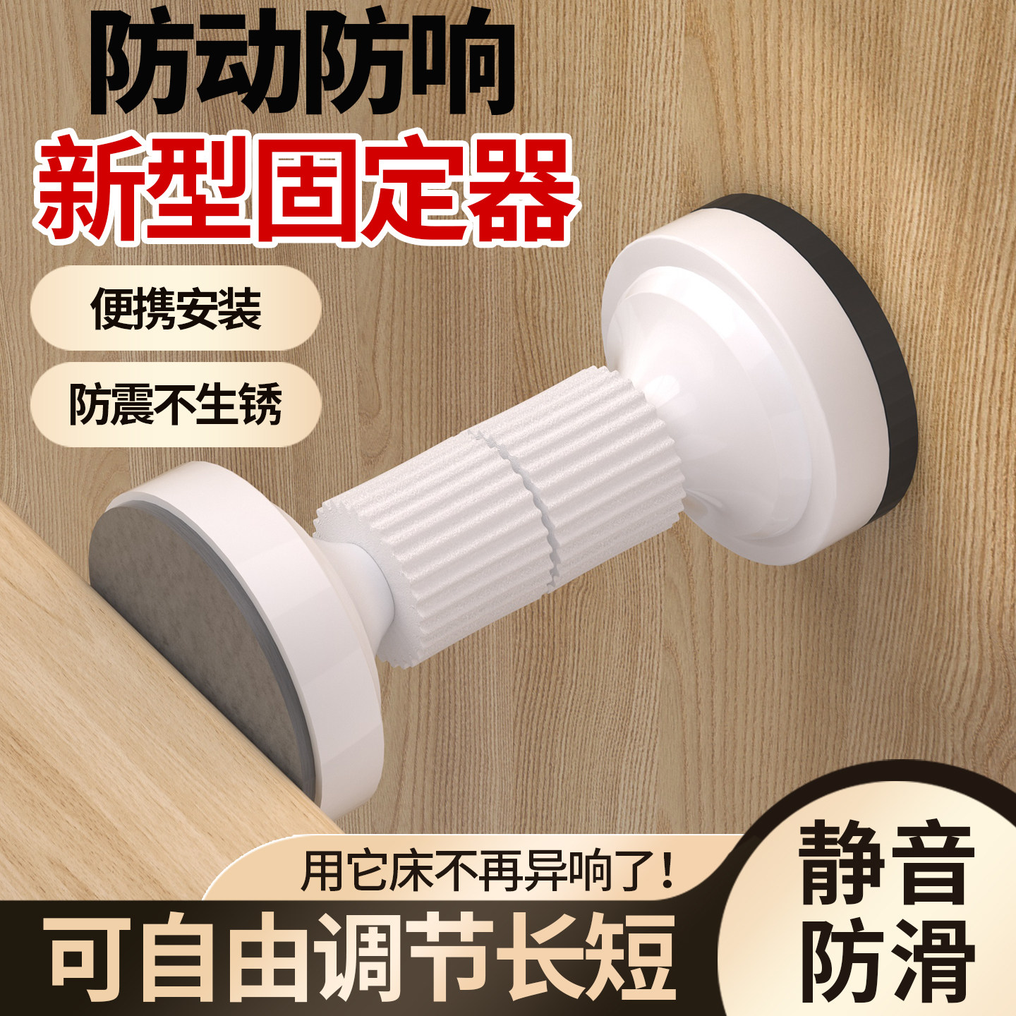 床头固定器防摇晃防撞贴支撑脚垫静音顶墙防床异响咯吱神器可调节