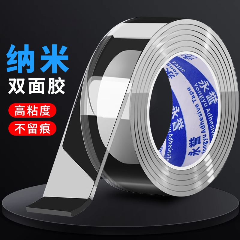 纳米双面胶高粘度强力固定墙面