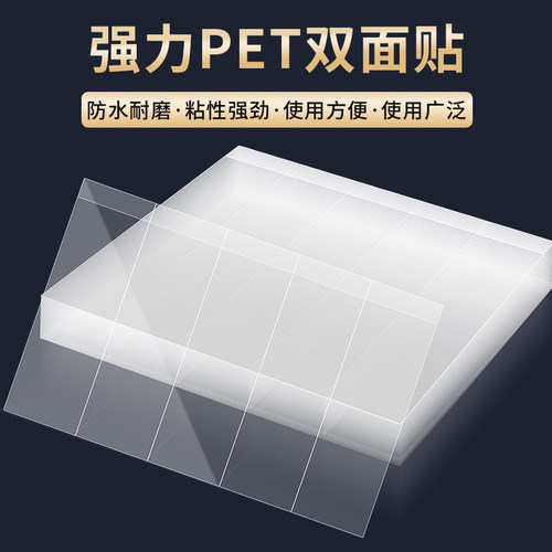 PET强力双面贴片防水超薄强粘
