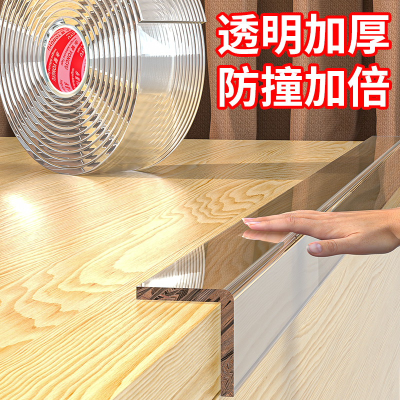 【翘边包赔】透明防撞条桌子边缘