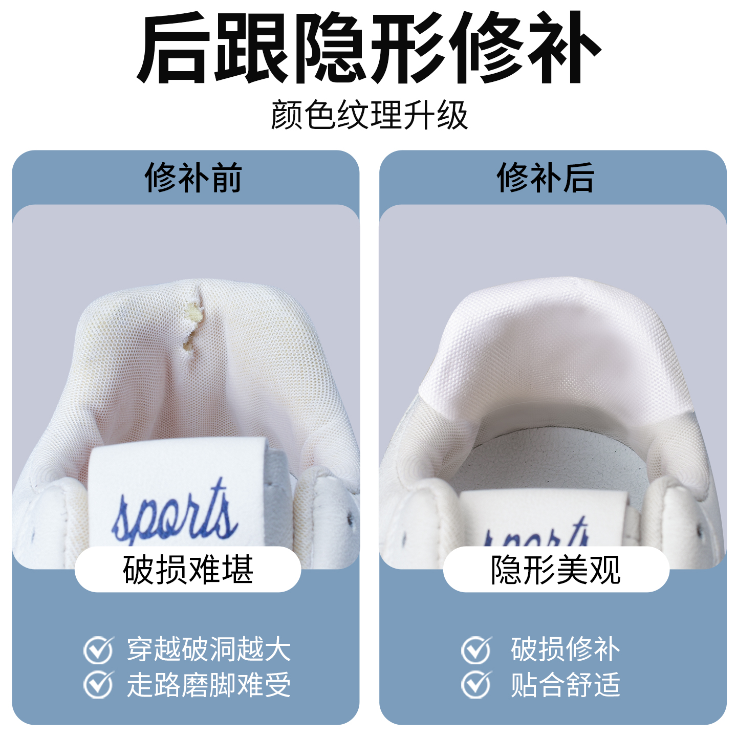 【运动鞋后跟修补贴】耐磨自粘补