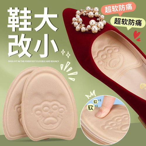 【鞋子改小神器】半码鞋垫防痛缩