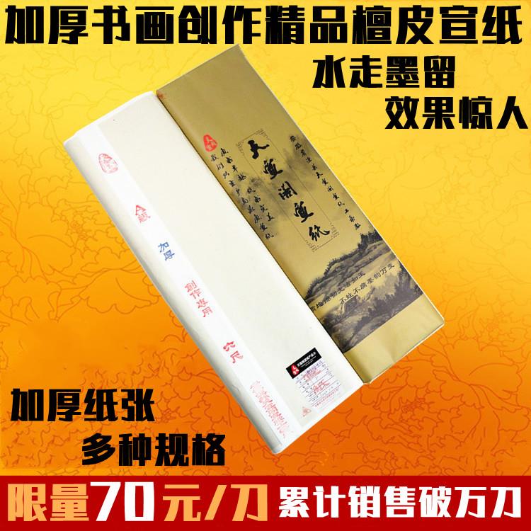 安徽宣纸生宣半生熟宣加厚三尺四尺六尺对开书法国画作品檀皮宣纸