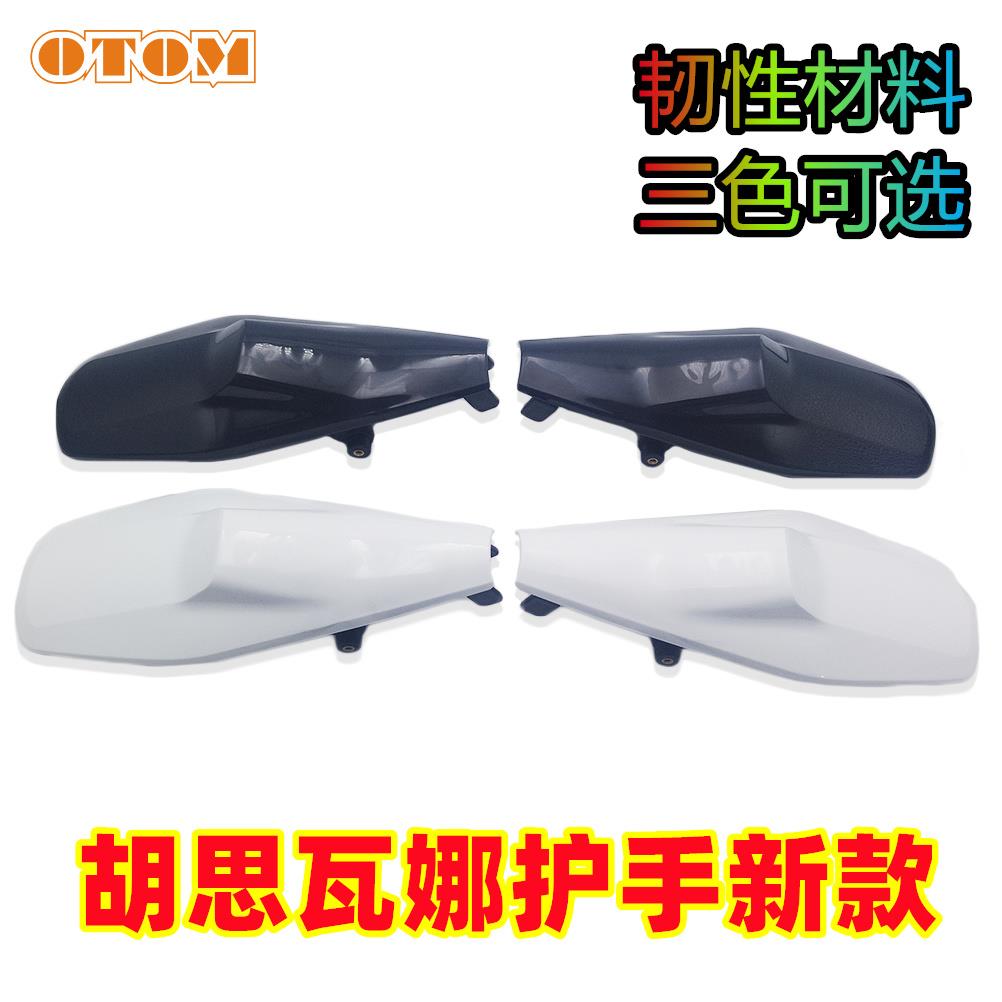 适用KTM胡思瓦娜新款护手护弓挡风越野摩托车改装护手通用H02