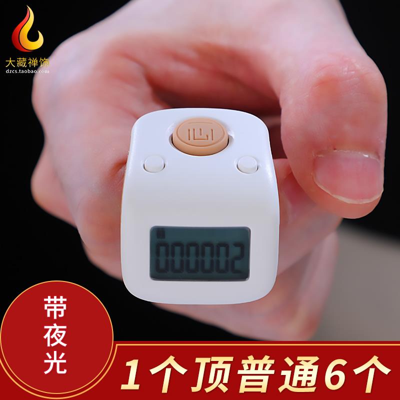 一心计数器手按念数藏式计数器读智能电子手环戒指充电藏式记数器