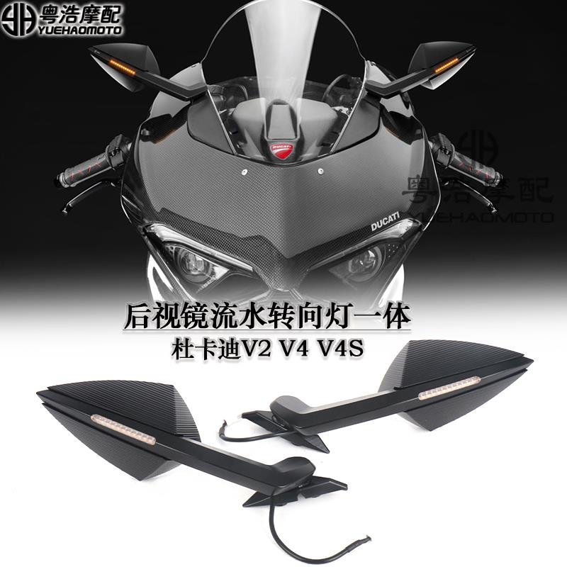 适用杜卡迪V4 V4S V2改装后视镜带转向灯LED反光镜铝合金碳纤维镜