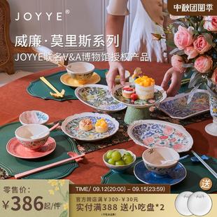 JOYYE欧式 乔迁送礼 精致高端餐具碗盘家用套装 轻奢高级感碗碟套装