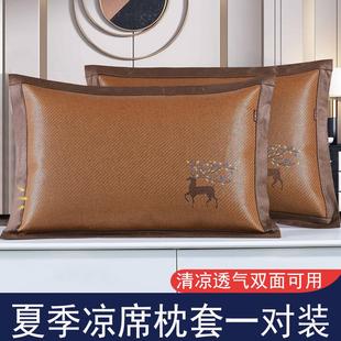 凉爽冰丝夏天枕头套凉枕芯套单人凉席藤枕套48×74一对装 枕套夏季