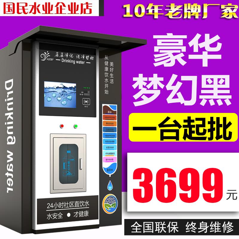 自动售水机小区刷卡投币扫码净水器自助农村大型直饮水机水站
