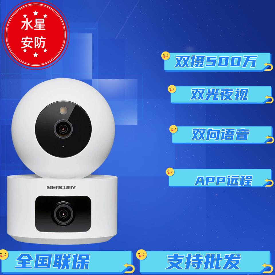 水星摄像头MIPC552W双摄版 全彩500万超清无线监控摄像头室内云台