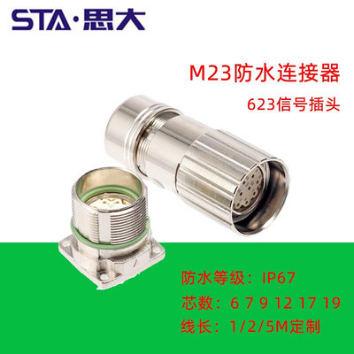 M623航空插头12 19孔17芯6针8PIN顺逆时针伺服电机编码器公头母头