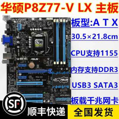 Z77主板  Asus/华硕 P8Z77-V LX Z77-A 1155 支持3770K 1230 V2