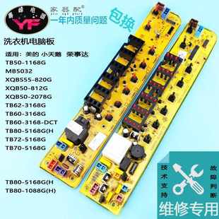 DTC 3168 TB60 MB5032洗衣机电脑板TB50 TB70 1168G 5168G