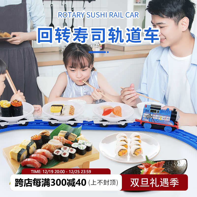 寿司郎寿司玩具回转寿司玩具火车小电动轨道旋转日本家用料理工具