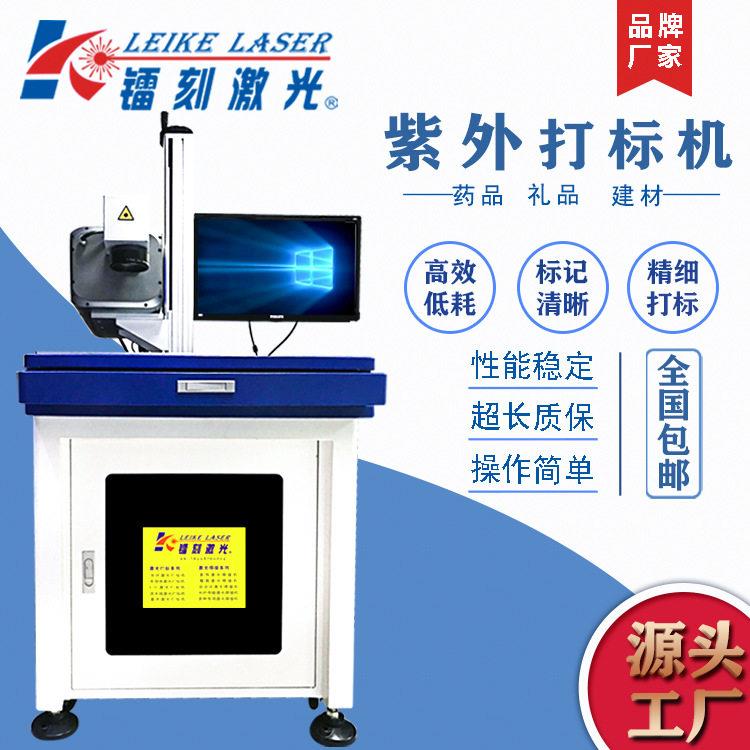KN95口罩紫外激光打标机、塑料玻璃激光刻字机管材橡胶激光打标机