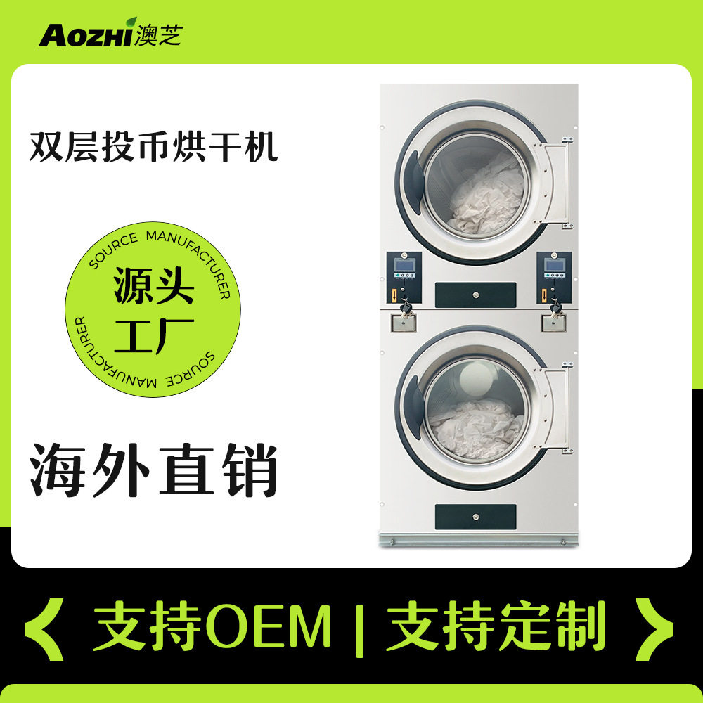 自助洗衣店设备双层烘干机商用滚筒扫码投币烘干机 Laundromat