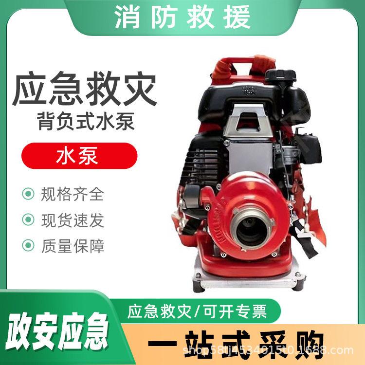 森林消防背负式水泵自回式手拉绳启动抽水泵应急救援轻便灭火泵