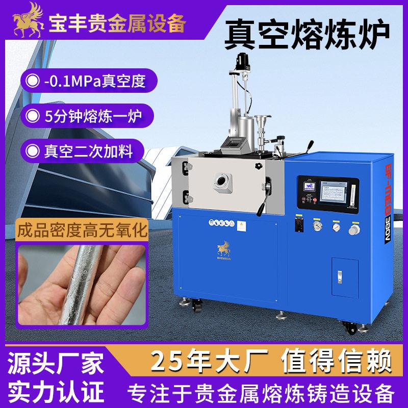 真空熔炼炉实验室专用中频感应加热炉黄金铂金钯熔金机源头厂家