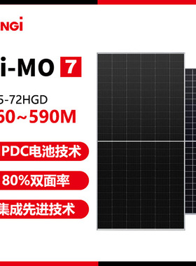 隆基LONGi太阳能板光伏组件正a Hi-MO 7 LR5-72HGD 560~590M 双玻