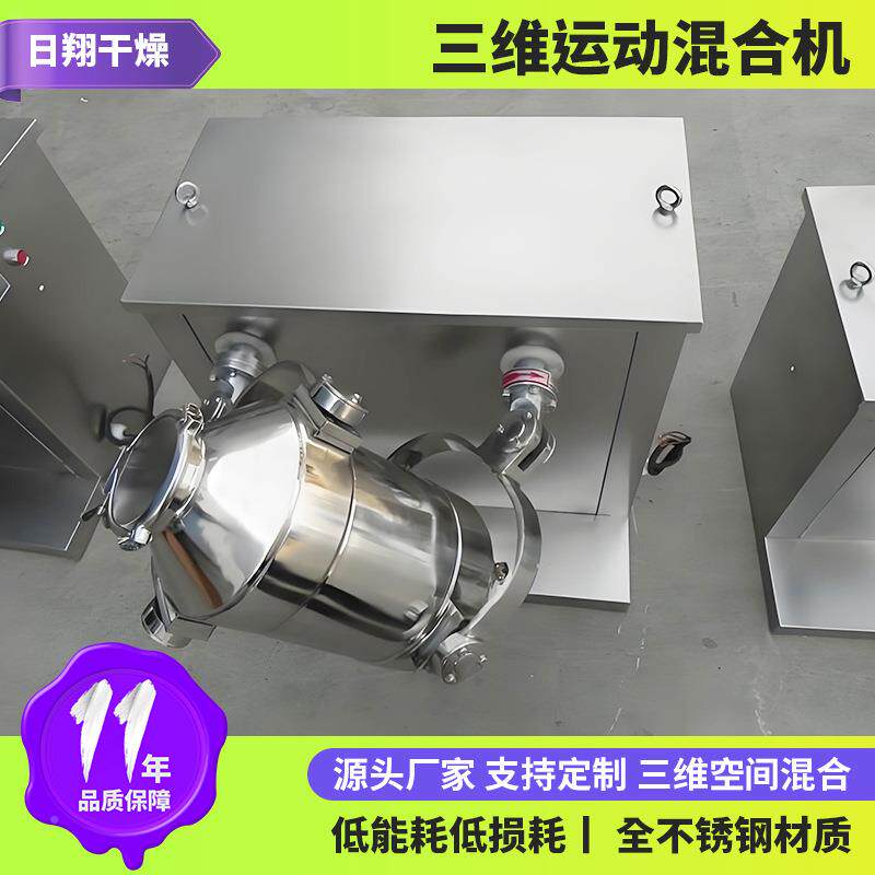 厂家供小直型三维混合机y-10搅拌机新奥h尔良s粉YOS三维运动混合