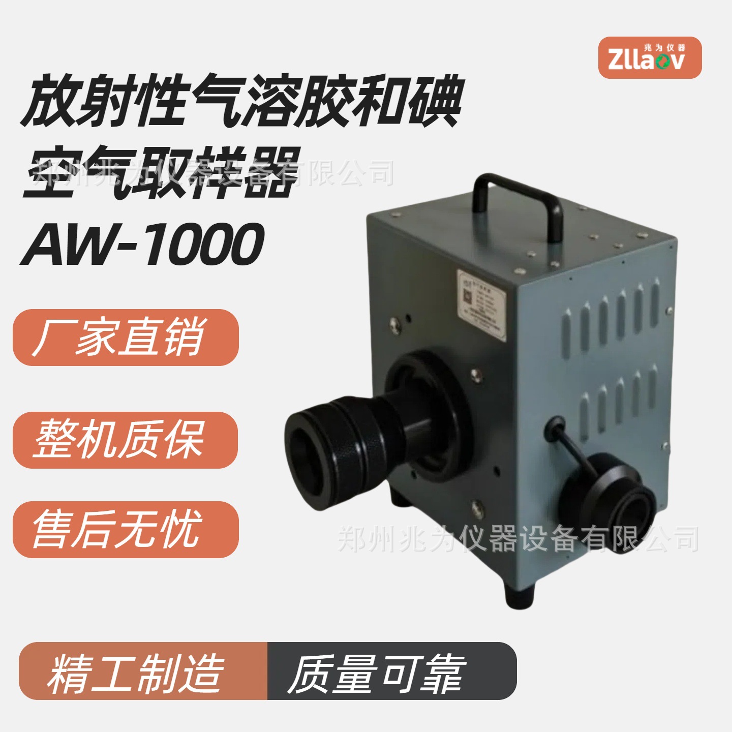 RAIS-1000空气取样器放射性气溶胶采样AW-1001大流量气溶胶碘取样