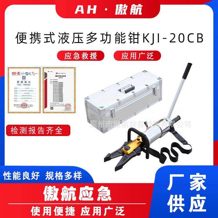 便携式液压多功能钳KJI-20CB手动钢筋剪断器地震灾害救援扩张器