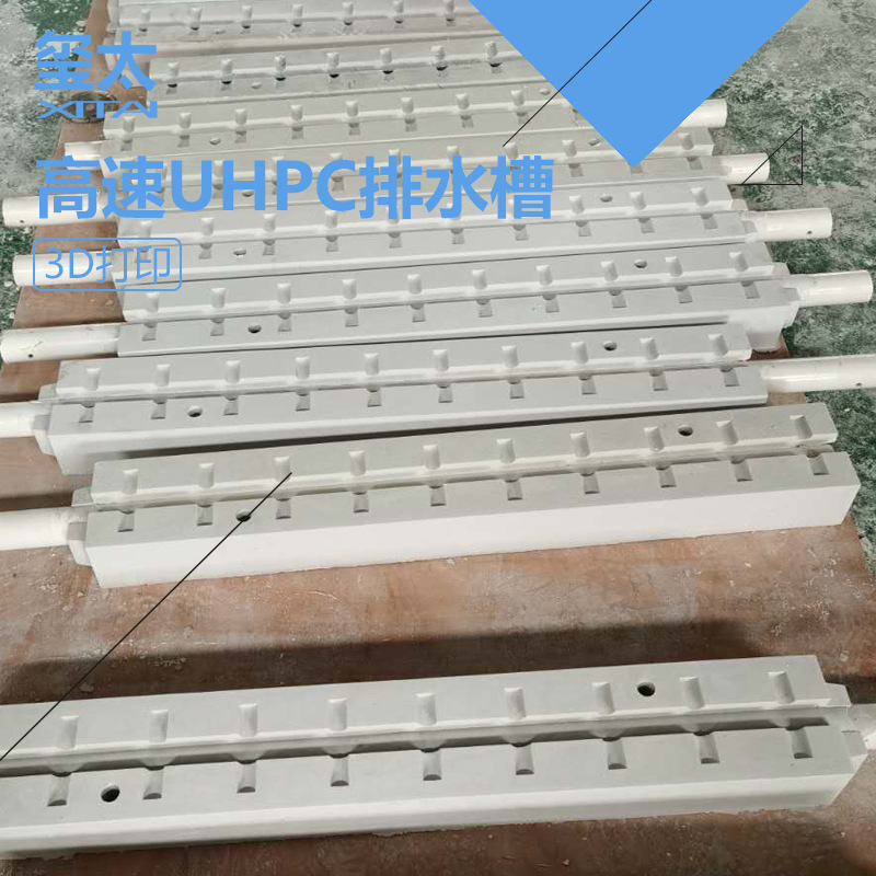 【玺太三维】3D打印建筑UHPC 单槽uhpc排水槽 uhpc高速排水槽