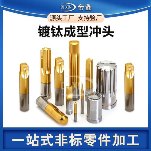 不锈钢方形冲冲棒成型镀钛冲头定制标准模具冲针六角冲头加工厂家