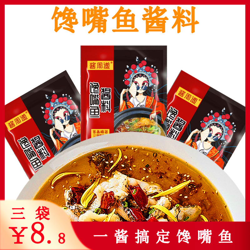 酱周道馋嘴鱼酱料商用干锅麻辣水煮鱼调料包牛蛙鸡香锅底料调味料