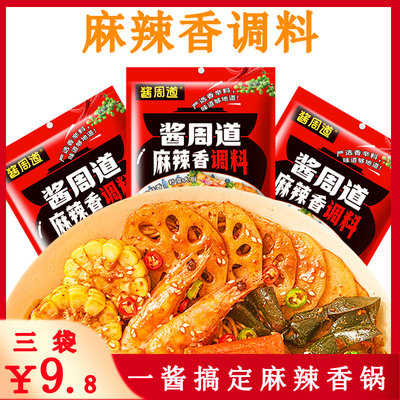 酱周道麻辣香调料包