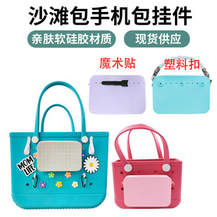 新款 硅胶收纳包适用于Bogg Bag沙滩包配件 硅胶手机支架 洞洞包