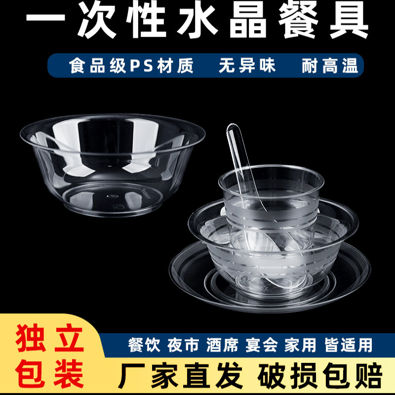 一次性航空水晶碗家用硬塑材质透明碗火锅餐具套装食品级汤碗