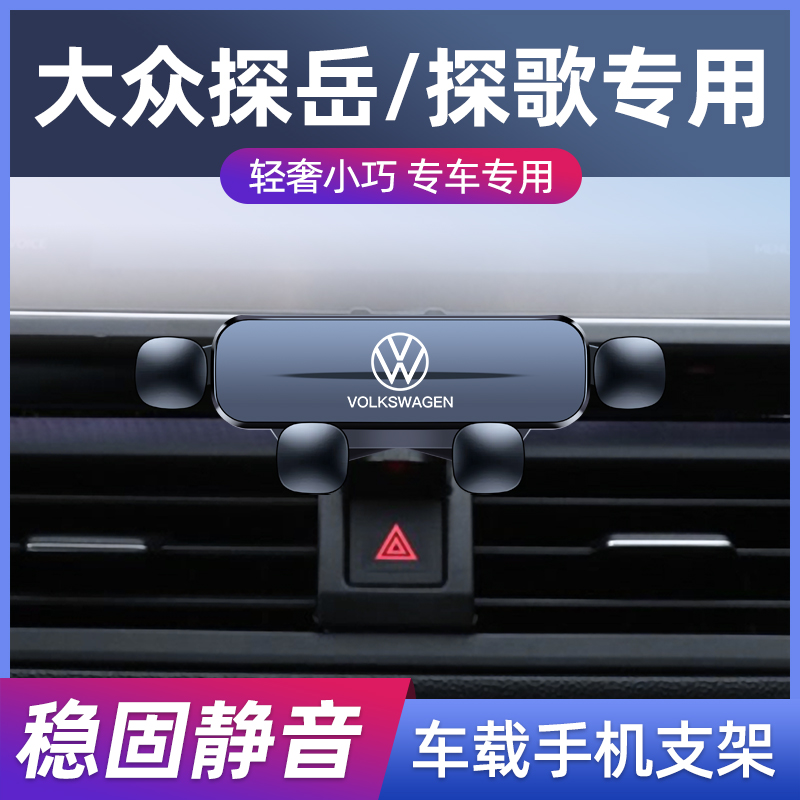 适用于 于福斯探岳/探岳X/探歌专用车载手机架改装无线 线充导航