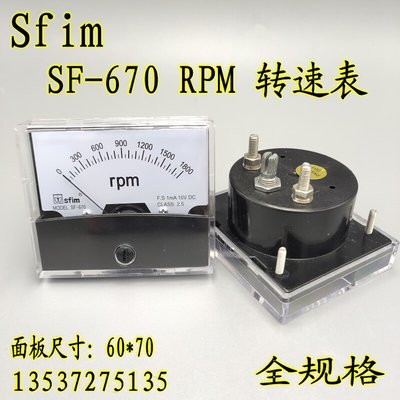 SF-670指针带可调直流转速表DC10V/1800Rpm带电位器60*70MM全规格