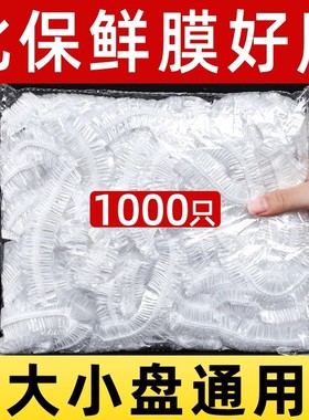 一次性保鲜膜套罩食品级家用保鲜袋专用带松紧口浴帽式套碗剩菜罩