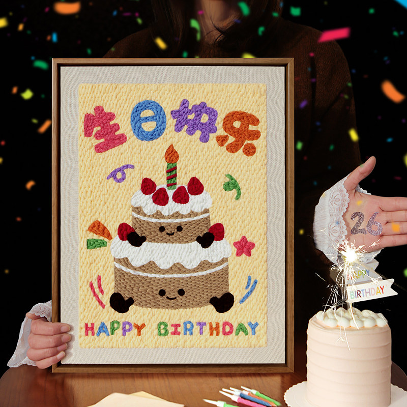 新款生日快乐戳戳绣手工diy材料包立体相框画十字绣送朋友礼物
