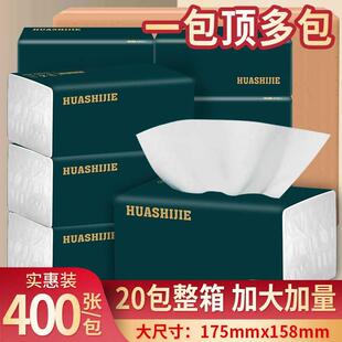 花诗洁新款 面巾纸加厚大包纸巾整箱一件 家用抽纸实惠装 抽取式