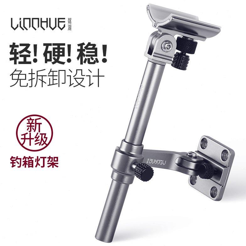 粼湖通用型钓箱灯架免拆卸镁铝合金夜钓灯架支架配件渔具用品
