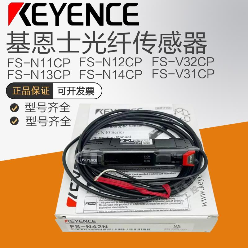 基恩士原装接插式光纤传感器FS-N11/12/13/14/V31/32/33/34/CN/CP