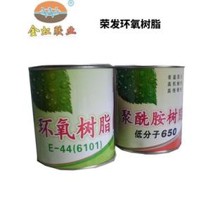 组 包邮 E44环氧树脂650聚酰胺固化剂环氧胶防水防腐1250g