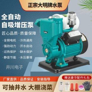 正宗大明全自动冷热水自吸增压泵太阳能管道加压泵家用220v抽水泵