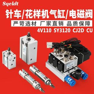 06中压脚剪线气缸CU20 电脑车花样机缝纫机配件电磁阀4V110