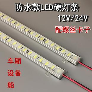 底盘侧边照明超亮车厢灯条led灯 冷货车藏车12伏24V防水长条箱厢式