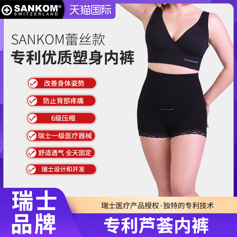 Sankom专利芦荟内裤女塑身裤