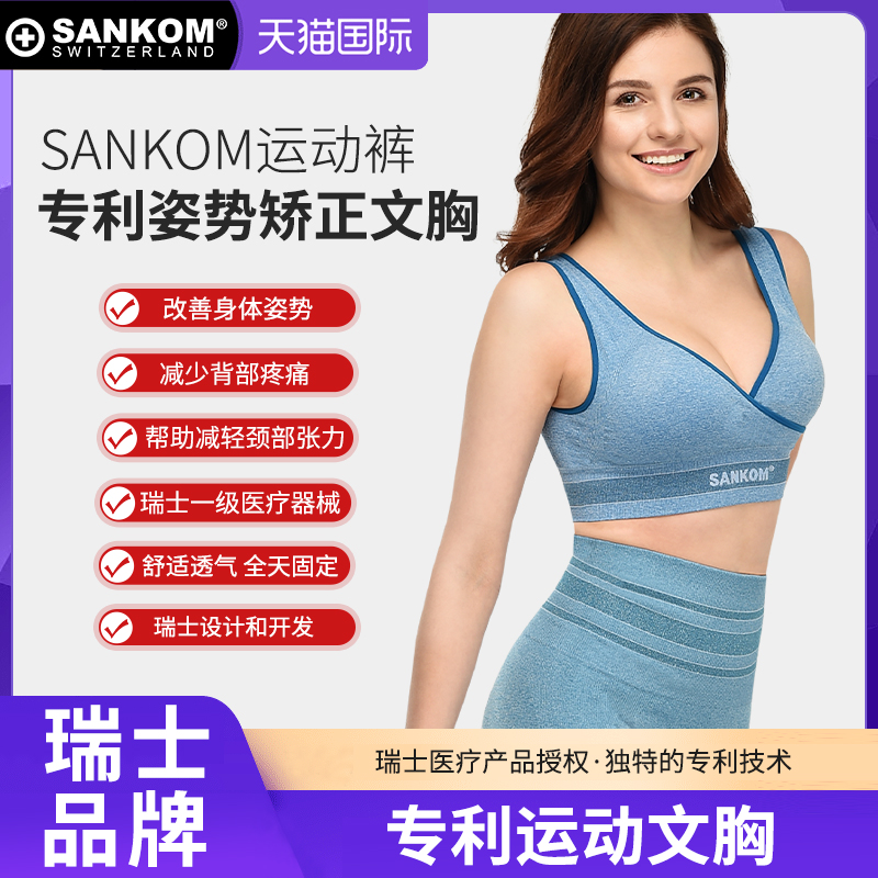 Sankom专利运动文胸女防震可外穿