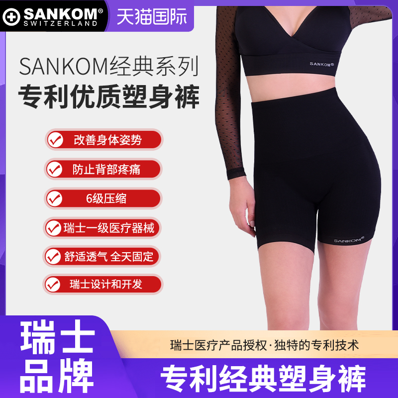专利专利经典塑身裤SANKOM